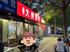 -大勇羊棒骨·烧烤(经六路店)