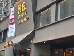 -阿庄新豫菜(通泰路店)