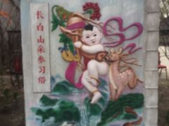 -关东文化园