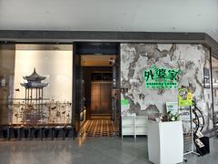 -外婆家(西红门荟聚购物中心店)