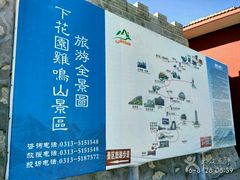 -鸡鸣山旅游风景区