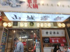 门面-大队长主题火锅(观音桥店)