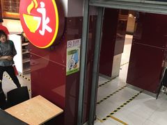 -永和大王(中关二店)