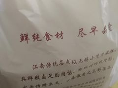 小笼包-笑来喜馄饨小笼工坊店(湖滨街店)
