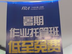 -凡恩机器人编程(亲贤活动中心)