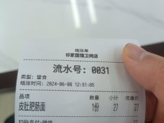-祁家面馆(卫岗店)