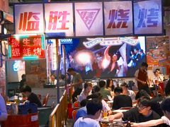 -临胜烧烤大牌档(东葛店)