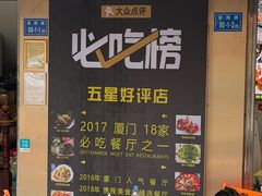 -鑫悦楼煎蟹·16年海鲜大排档