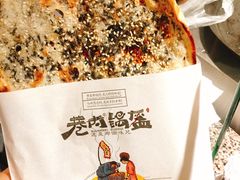 -巷内锅盔(西城都荟店)