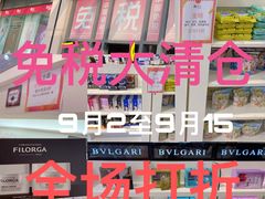 -国药中服免税(北京坊店)