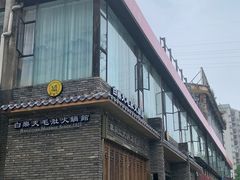 -白乐天毛肚火锅馆(南滨路店)