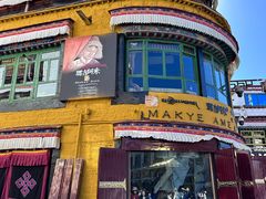 -玛吉阿米·餐吧