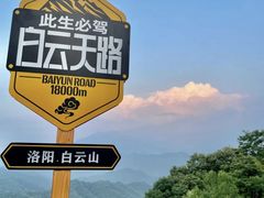 -洛阳白云山景区