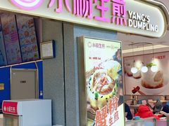-小杨生煎(周浦万达店)