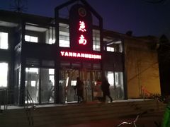 -北京大学-燕南食堂