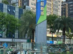 -成都仁和新城购物中心
