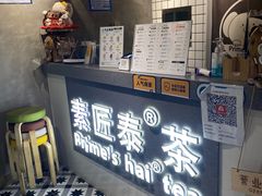 -素匠泰茶(三里屯SOHO工体奶茶店)
