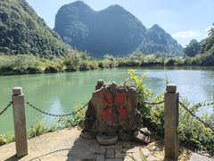-靖西鹅泉风景区