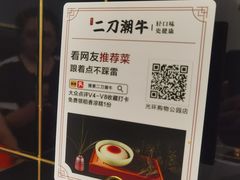 -二刀潮牛(重庆光环购物公园店)