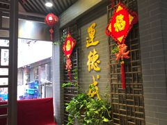 等位区-运德成·天津老味烧烤(广开二马路店)