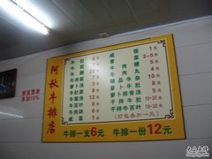 菜单-阿秋牛排(湖心街店)