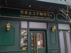 -哈拉硕俄式西餐