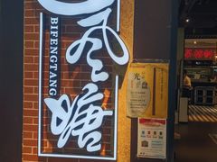 -避风塘(五角场店)