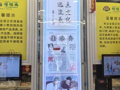 -芦庄子桂顺斋(和平路总店)