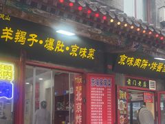 -北京前门大栅栏