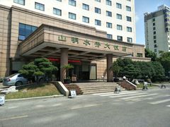 -山明水秀大饭店