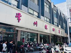 -常州糕团店(北大街新世纪商城店)