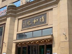 -并州饭店(千峰南路店)