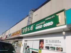 门面-紫光园·烤鸭(沙河物美店)