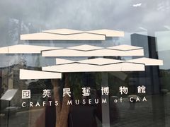 -中国美术学院象山校区-民艺博物馆
