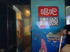 -唱吧麦颂KTV(松江五龙商业广场店)