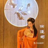 吃个饭，我去了趟明、唐、宋、汉四朝……