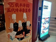 -丰泽园饭店