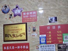 -左撇子私房面