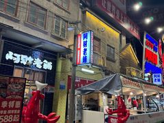 -阿财老铺·老蚌埠龙虾城(华夏总店)