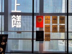 -上饍·中国厨房(建发JFC品尚中心店)