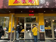 -泰煌鸡·上海白斩鸡·鸡汤面(万航店)