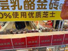 -味多美蛋糕(双安店)