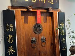 -道南書院·私房菜·早午茶·茶馆