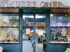 门面-MUSEE CAFE(保利·时光里店)