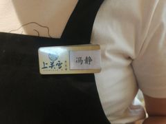 -上关雪東北菜(中房金谊店)