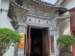 -丽江金茂凯悦臻选酒店-滇香馆