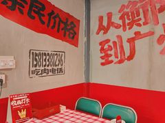 -何不烦·鲜肉烤串·衡阳小炒