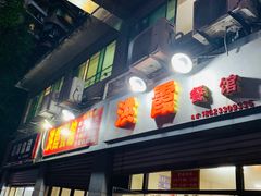 -洪霞餐馆