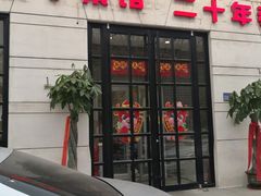 门面-胖子菜馆(隆昌路店)