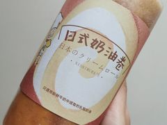 原味奶油卷-西村叔叔的店·面包·甜品·蛋糕(清河万象汇店)